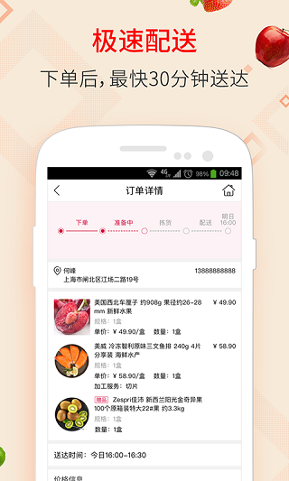 大润发优鲜app
