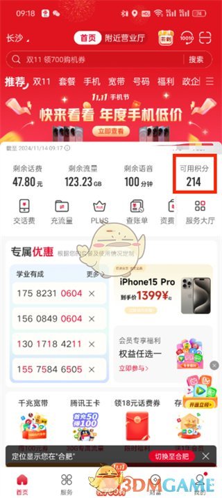 《联通手机营业厅》积分兑换话费教程2025