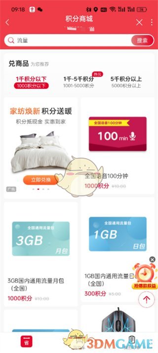 《联通手机营业厅》积分兑换话费教程2025