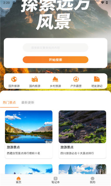 游吧通app