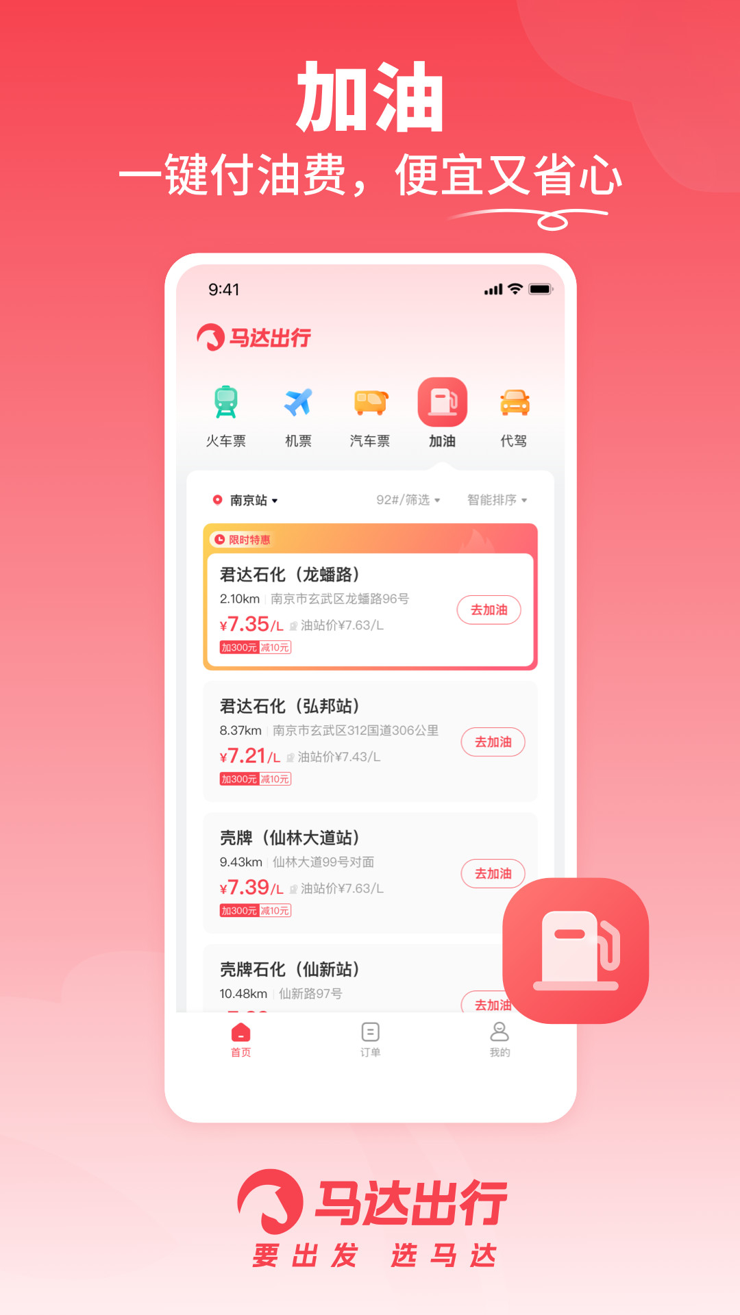 马达出行app
