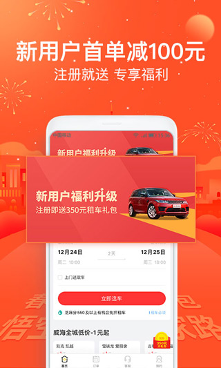 悟空租车app