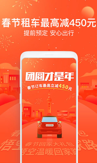 悟空租车app