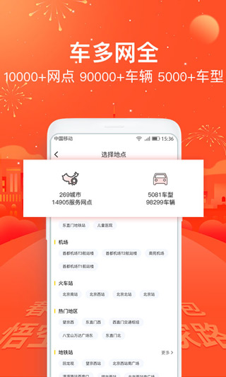 悟空租车app