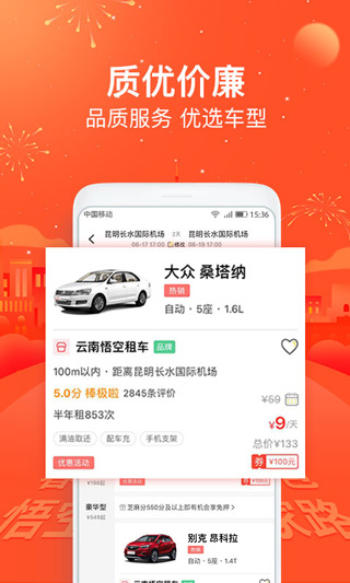 悟空租车app