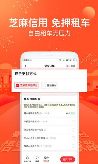 悟空租车app