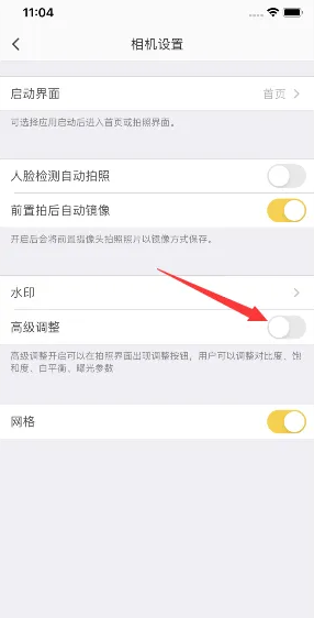 《相机360》关闭高级调整方法