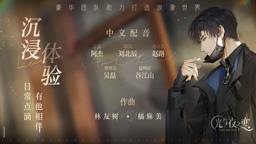 光与夜之恋app安卓下载