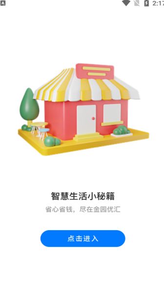 金园优汇最新版安卓版
