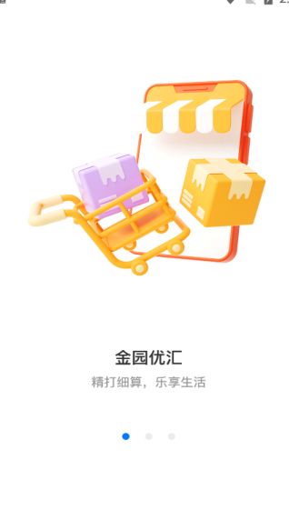 金园优汇最新版安卓版