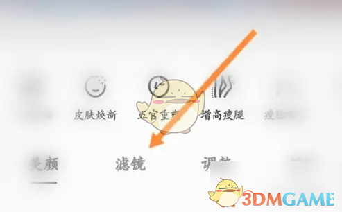 《相机360》更换滤镜方法