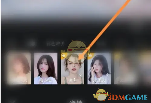 《相机360》更换滤镜方法