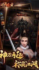 剑侠风云最新版下载安卓下载安装