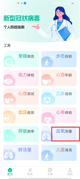 体检助手app安卓版