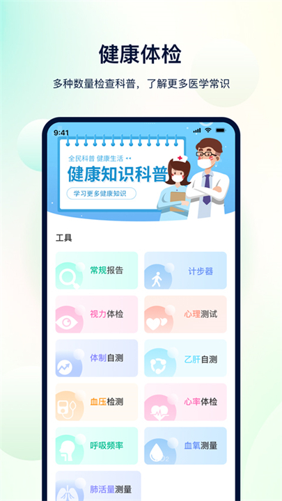 体检助手app安卓版