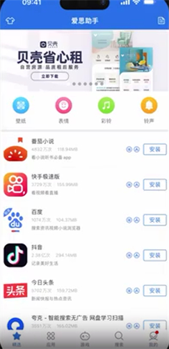 爱思助手全能版