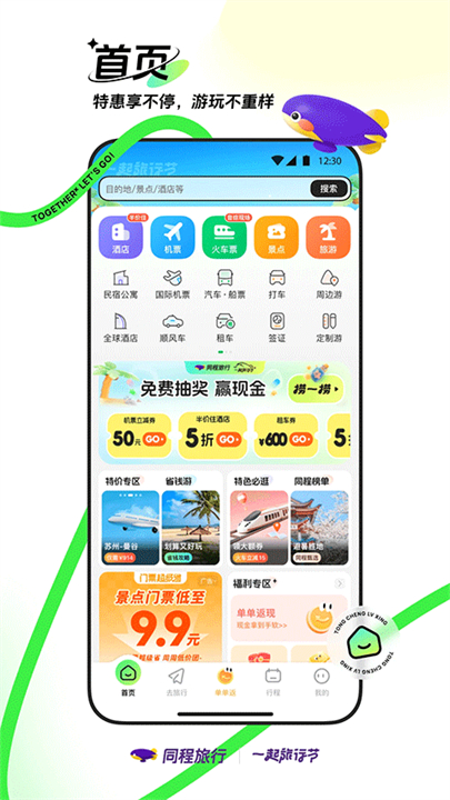 同程旅行安卓版