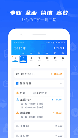工时记录安卓app