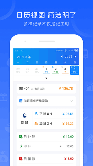 工时记录安卓app