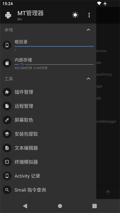 mt管理器2025