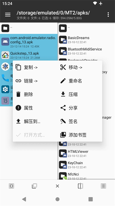 mt管理器2025