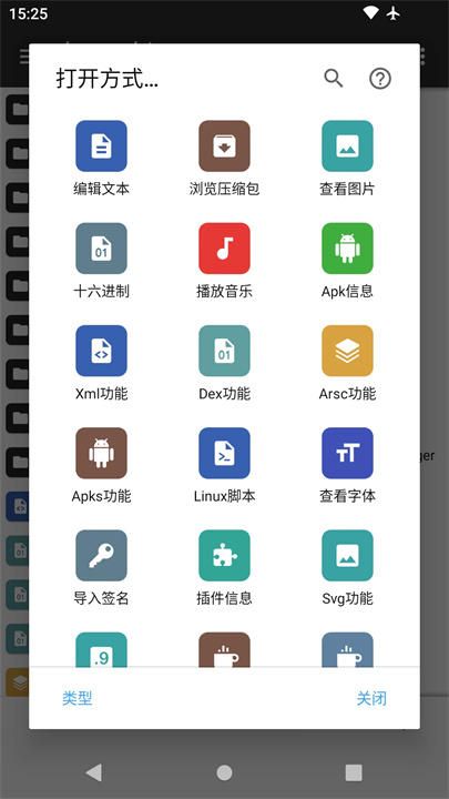 mt管理器2025