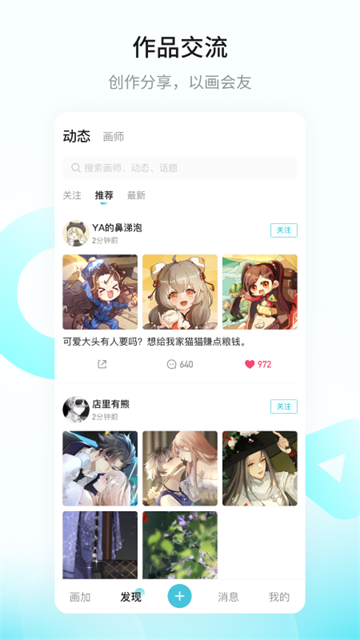画加app软件