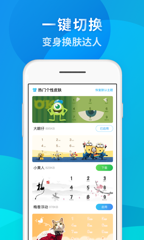电话换肤大师截图