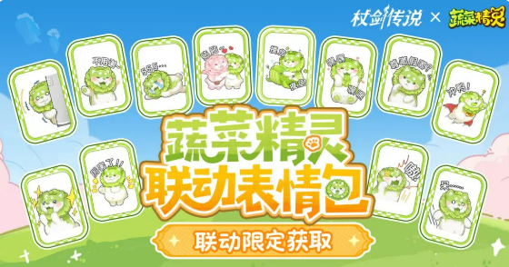《杖剑传说》菜狗联动介绍