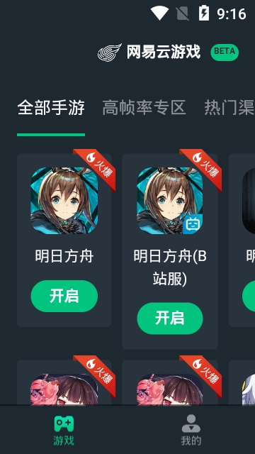 网易云游戏助手截图