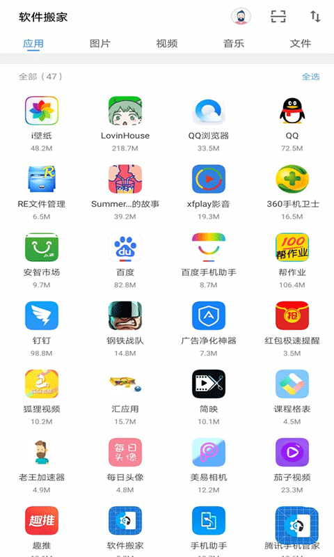 软件搬家