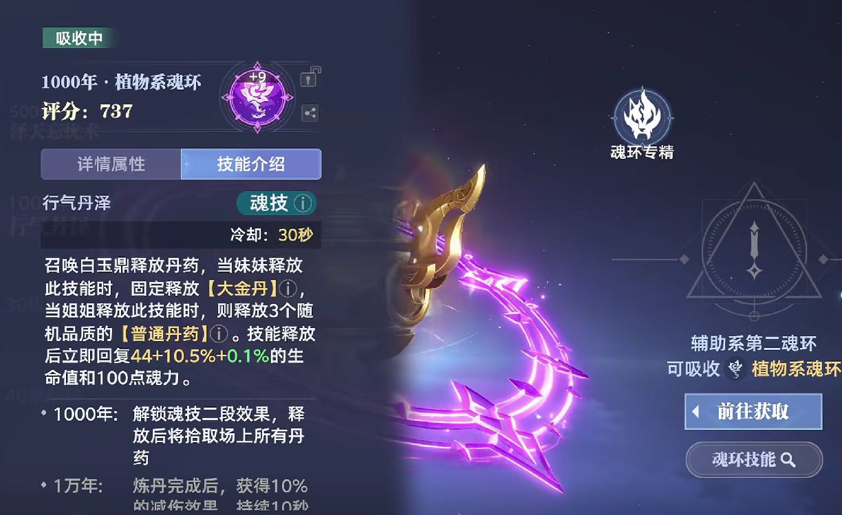 《斗罗大陆猎魂世界》天乾白玉鼎玩法介绍