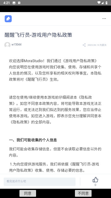 醒醒飞行员游戏最新下载免费版