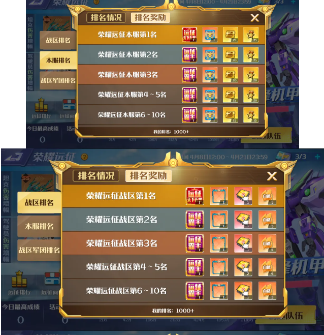 《坦克无敌》荣耀远征介绍