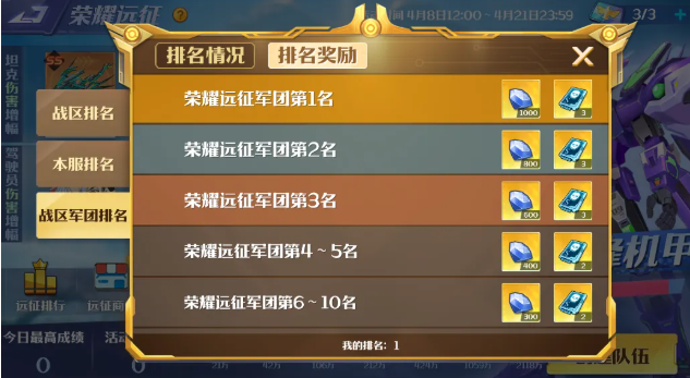 《坦克无敌》荣耀远征介绍
