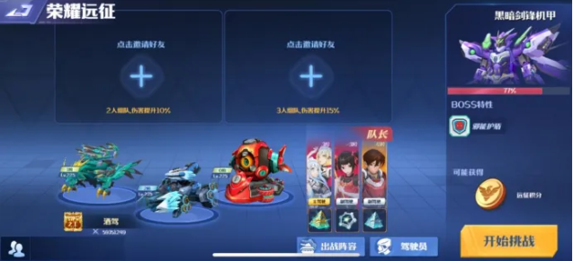 《坦克无敌》荣耀远征介绍