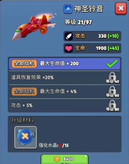《银翼战机》神圣铃音战机属性介绍及装备搭配