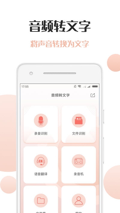 音频转文字软件展示图
