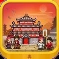 长安不是一天建成的正版2025下载