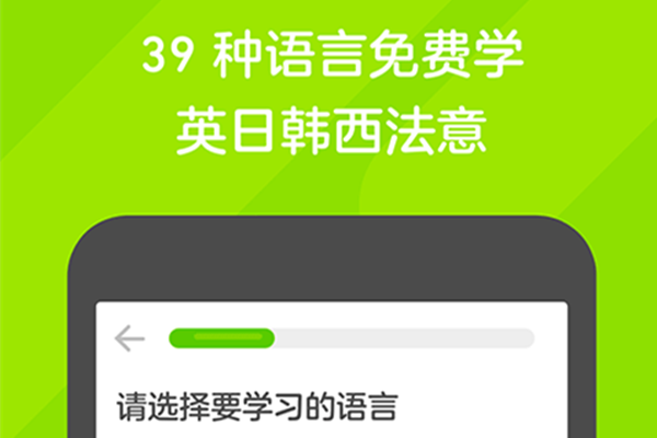 多邻国