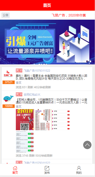 飞鼠广告软件展示图