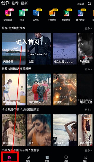 爱剪辑视频编辑手机安卓版