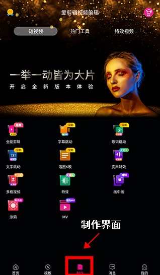 爱剪辑视频编辑手机安卓版