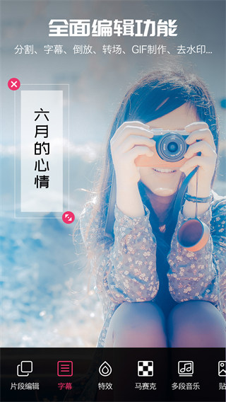 爱剪辑视频编辑手机安卓版