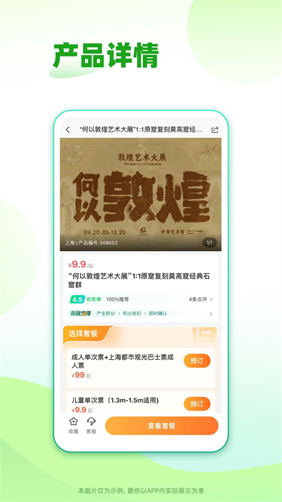 春秋旅游旅行社