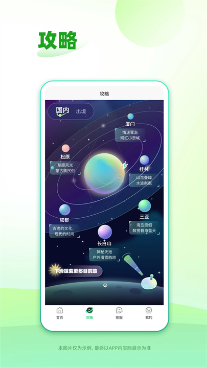 春秋旅游旅行社