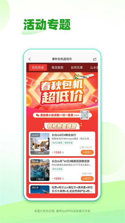 春秋旅游旅行社