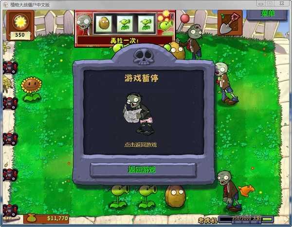 植物大战僵尸95版2025安卓版