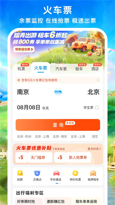 114票务网app下载