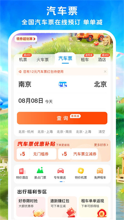 114票务网app下载